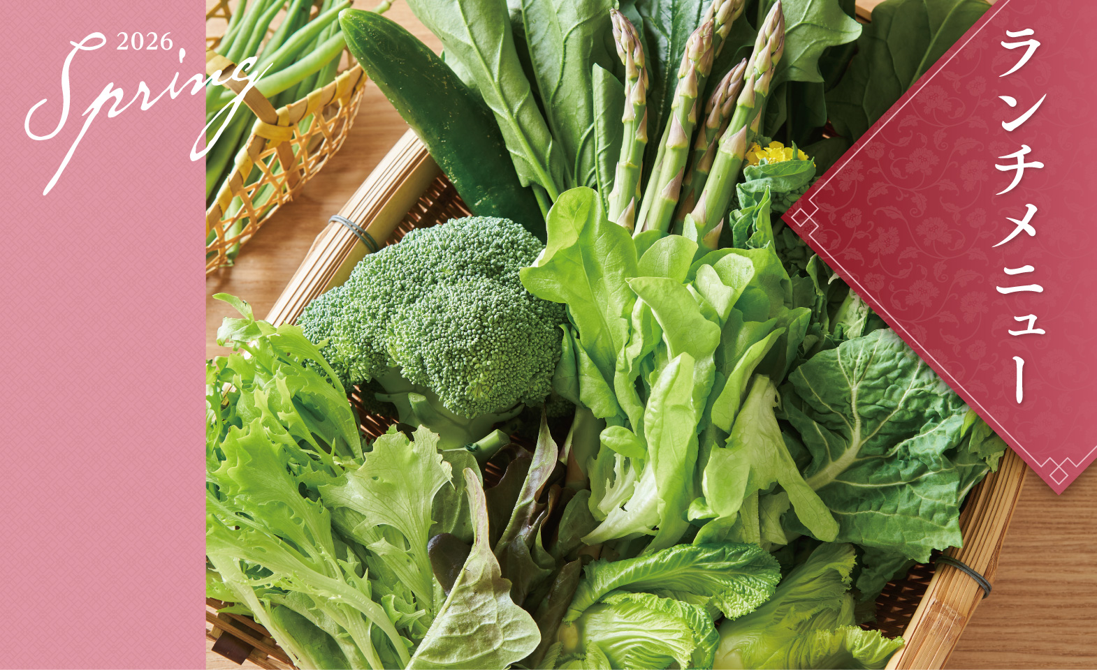 ランチメニュー