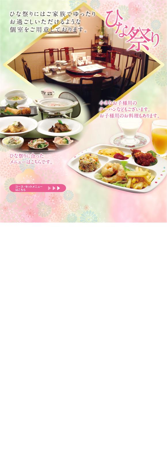 ひな祭り※2026/03