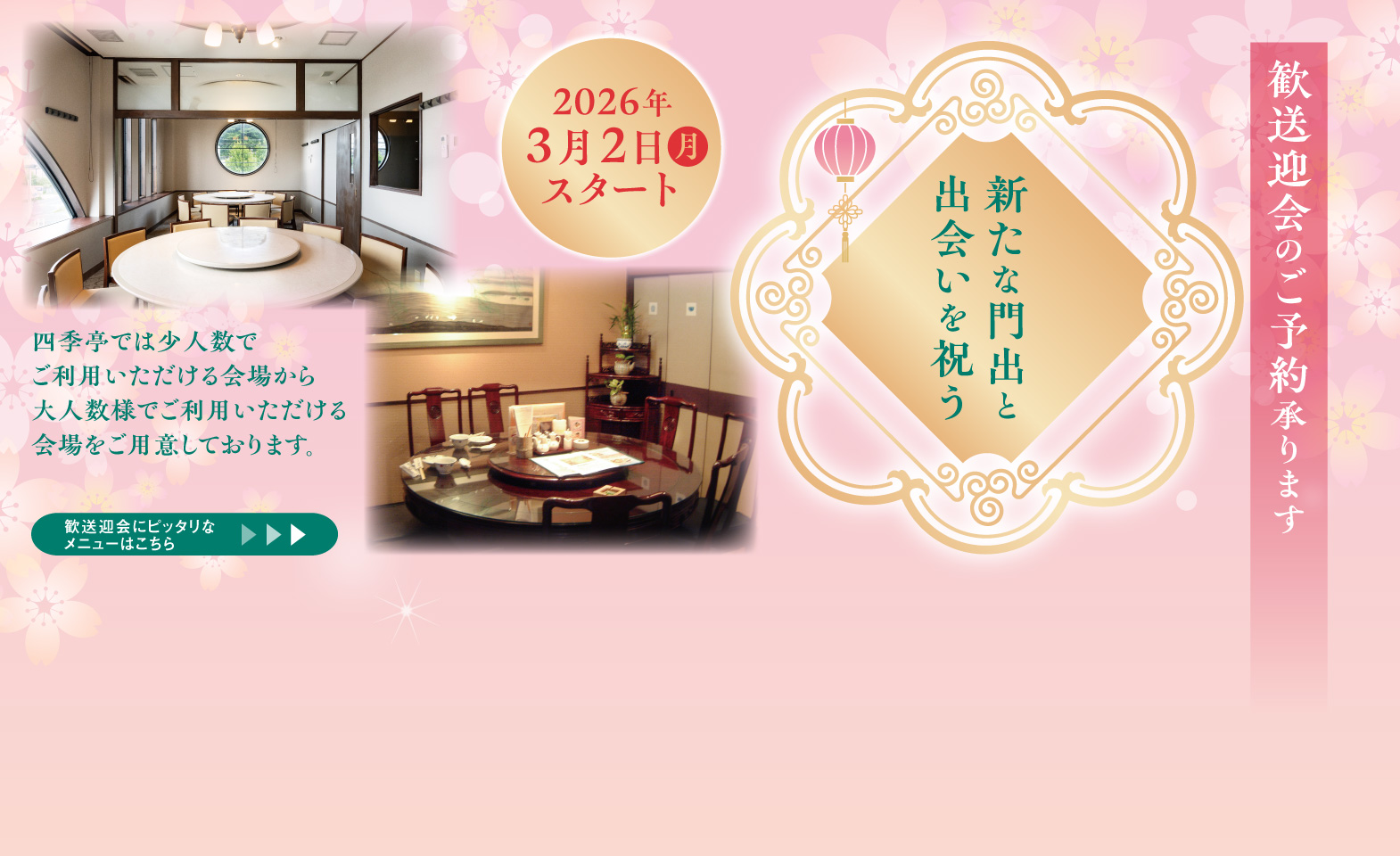 歓迎会　※2026/03