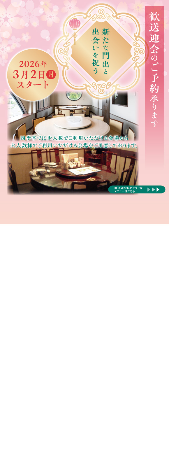 歓迎会　※2026/03