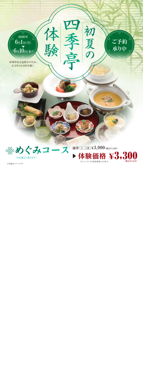 めぐみ体験メニュー