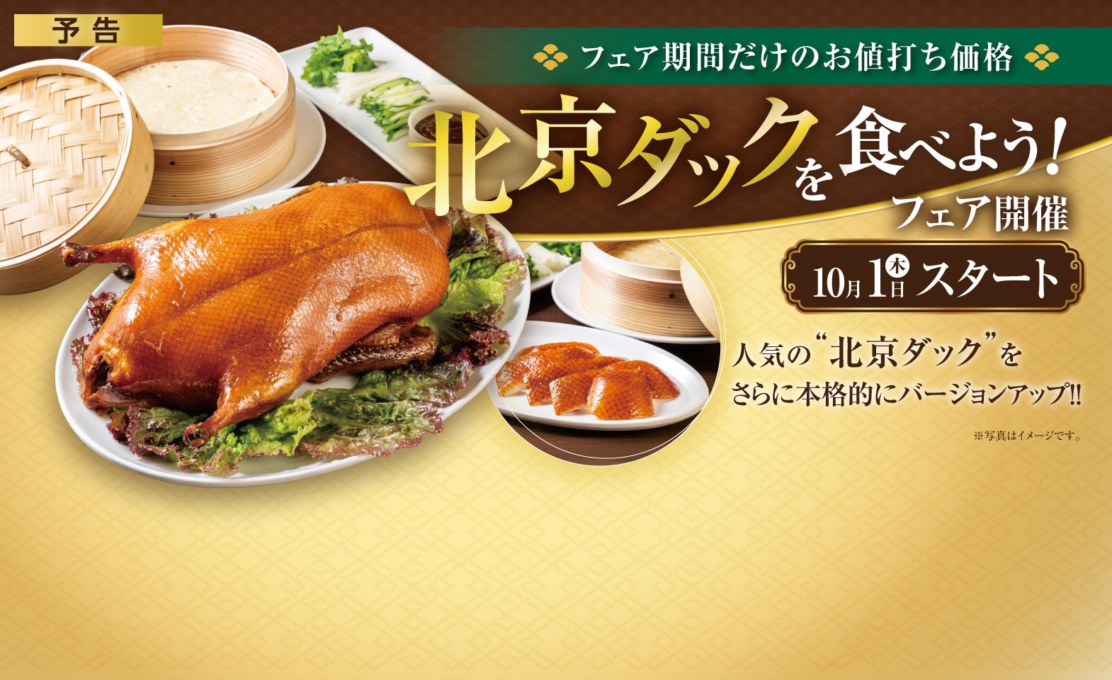 ダックフェア