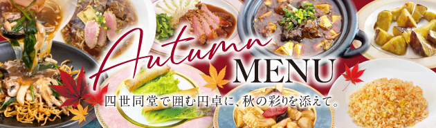 冬のおすすめ限定品